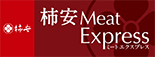 柿安 Meat Express